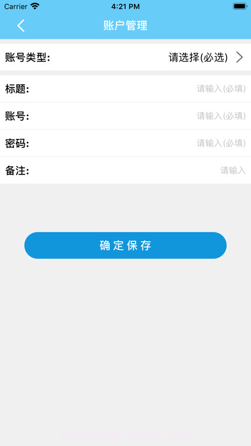 账户不怕忘截图3