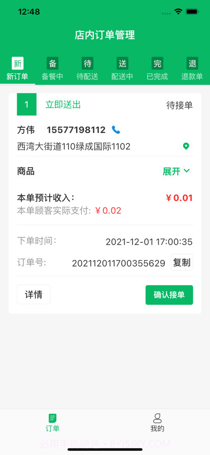正品优购商家端截图2