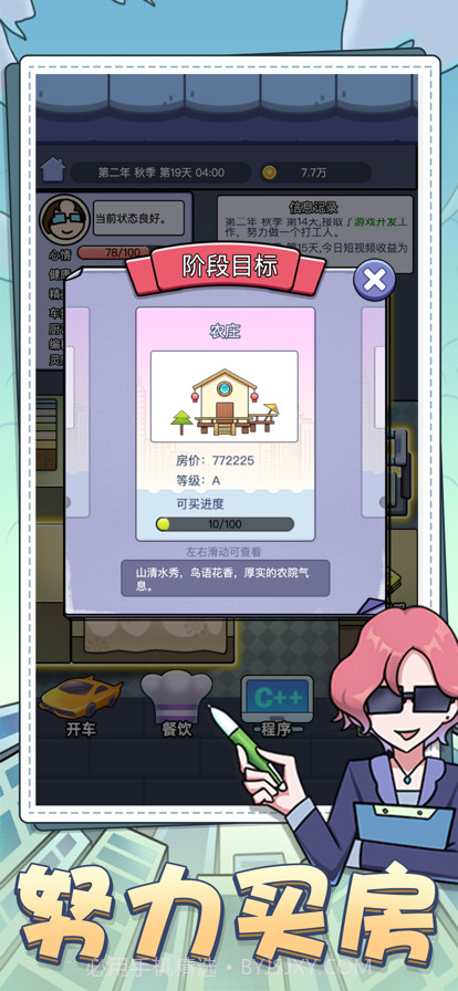 打工模拟器截图14 打工模拟器截图14