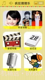 疯狂猜猜乐截图3 疯狂猜猜乐截图3
