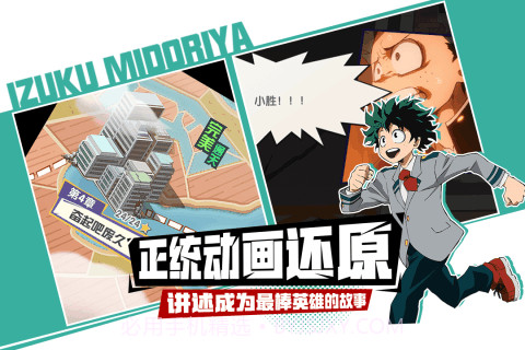 我的英雄学院:入学季截图4 我的英雄学院:入学季截图4