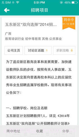 校招季截图3 校招季截图3