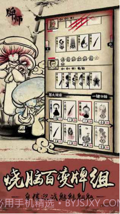 牌师截图3