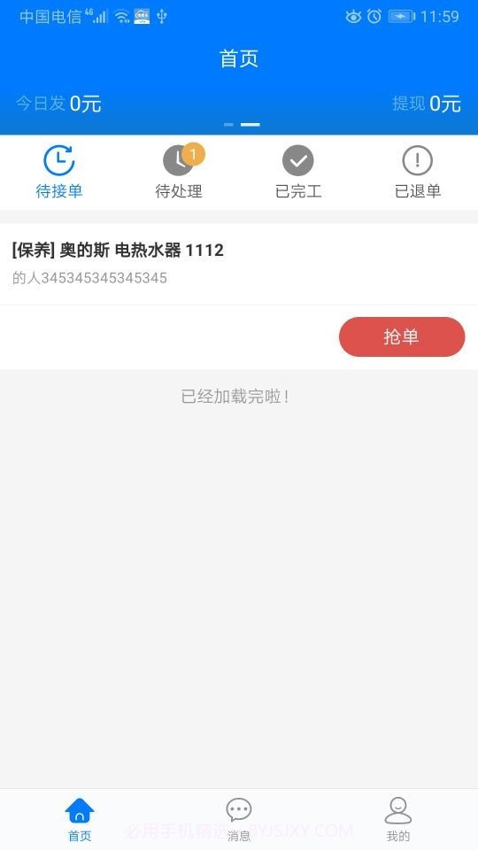 维修乐截图2 维修乐截图2