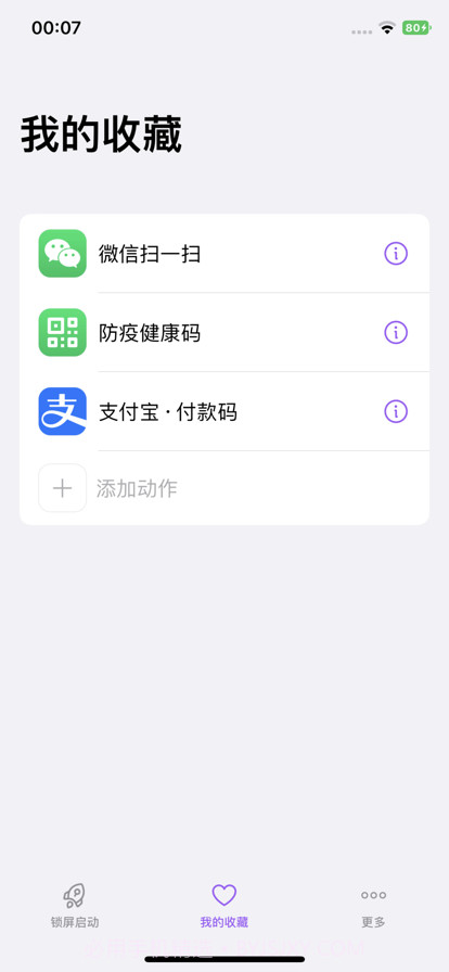 锁屏启动截图3 锁屏启动截图3