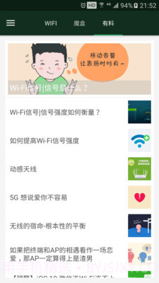 WIFI魔盒截图5