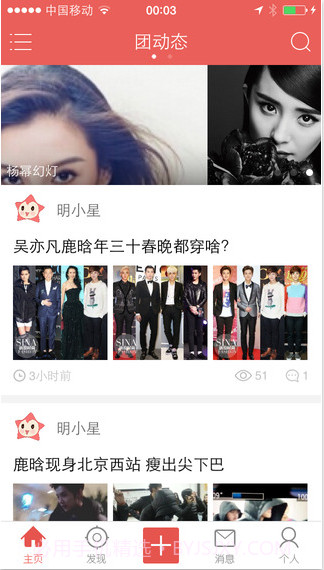 明星汇截图1