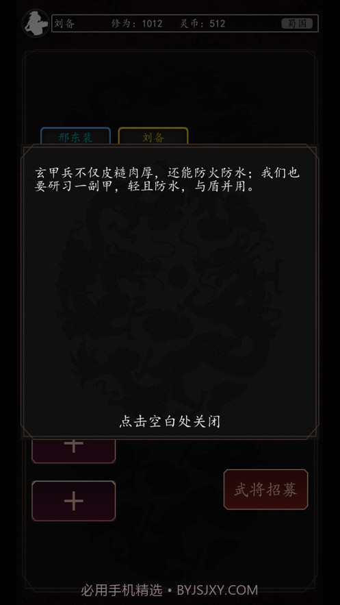 豪情三国传截图4