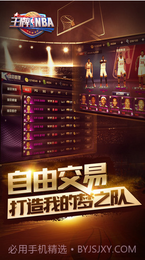 王牌NBA截图3