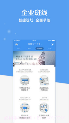 熊猫出行(原熊猫公交)截图5
