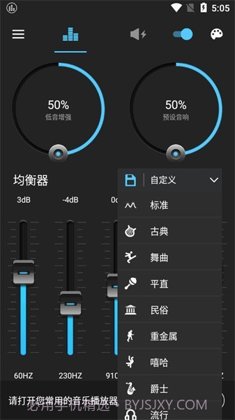 低音增强截图4