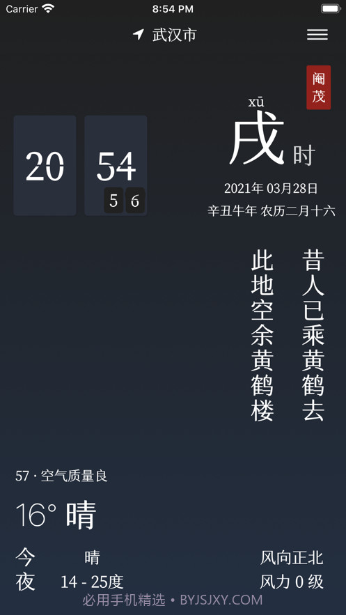 此时天截图2 此时天截图2