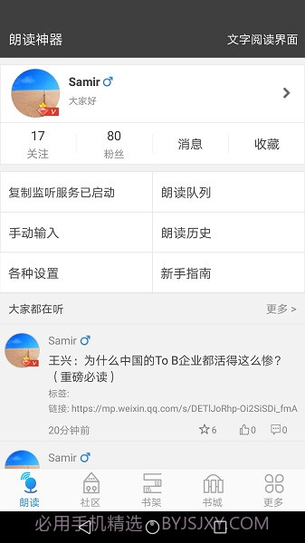 文字朗读神器截图2 文字朗读神器截图2