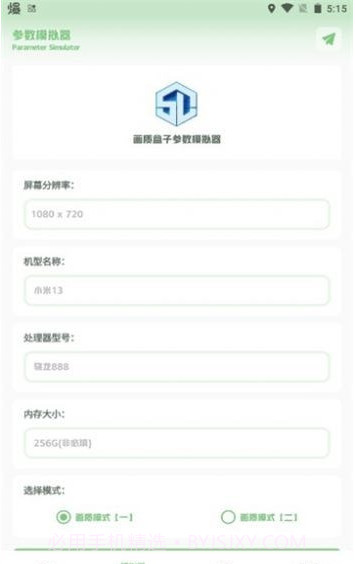 小渡画质盒子截图4
