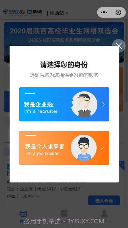 猫头英云人才市场截图2