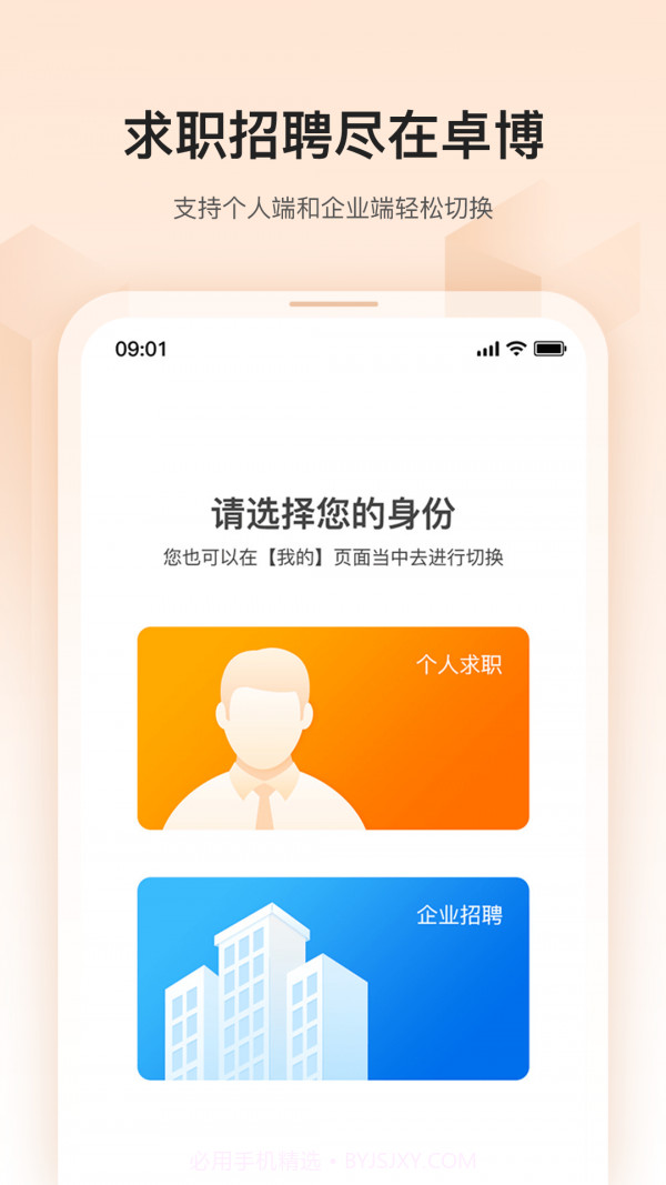 卓博人才网截图1 卓博人才网截图1