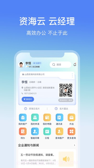 云经理截图1 云经理截图1