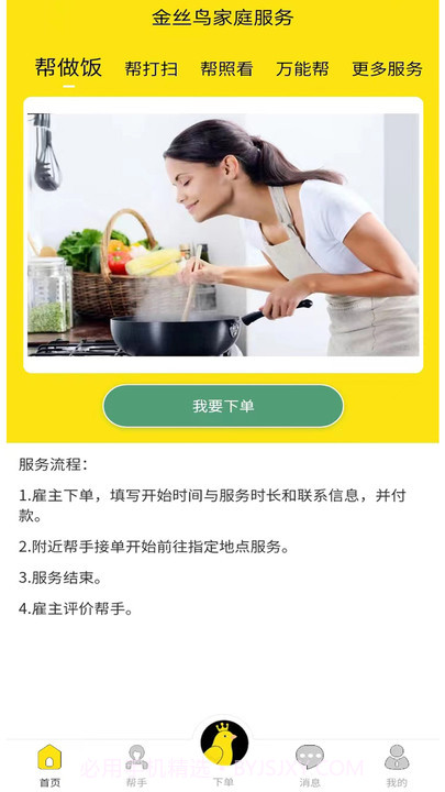 金丝鸟家庭服务截图3