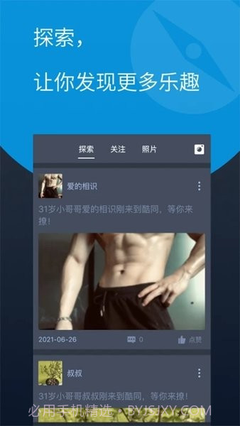 酷同最新版截图3 酷同最新版截图3