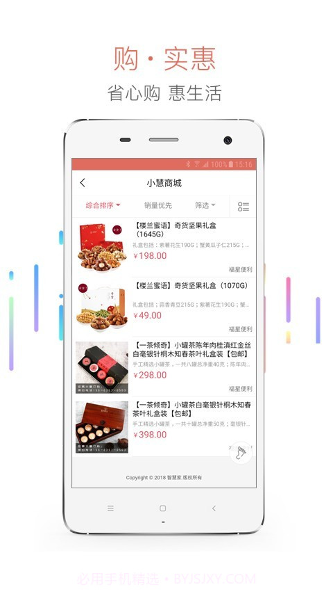 慧生活截图3 慧生活截图3