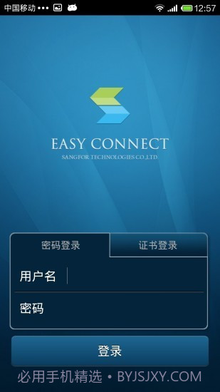 EasyConnect ios版截图2 EasyConnect ios版截图2