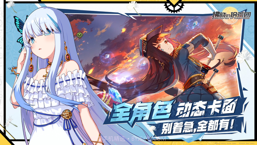 拂晓的拾荒团截图3