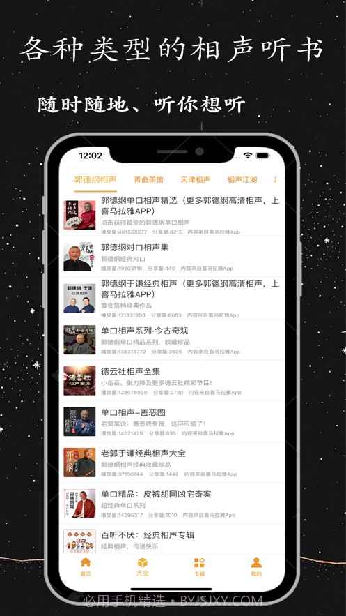相声评书小品大全截图2 相声评书小品大全截图2