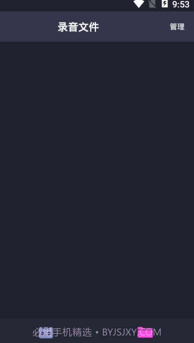 SR录音高手截图2