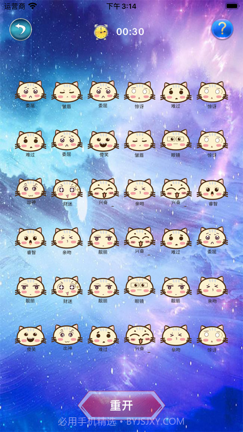 记忆寻猫咪截图3