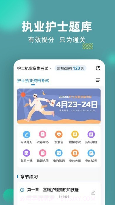 执业护士练题狗截图1 执业护士练题狗截图1