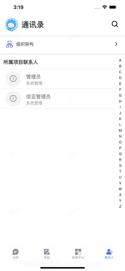 信亚物管截图4