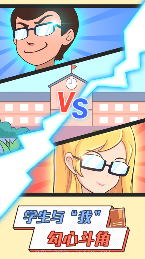 超级班主任截图3