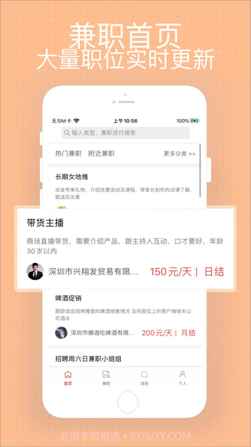 星期天兼职截图1 星期天兼职截图1