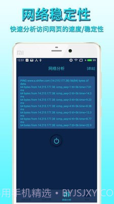 手机网络测速截图5 手机网络测速截图5