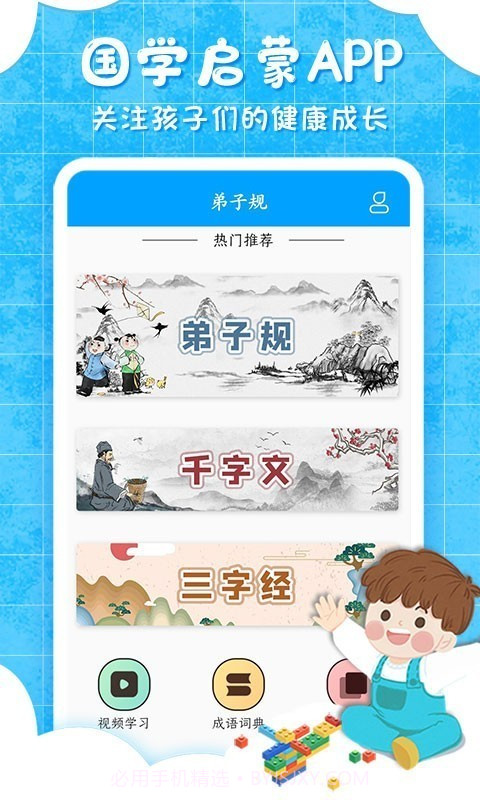 弟子规儿童启蒙截图1 弟子规儿童启蒙截图1