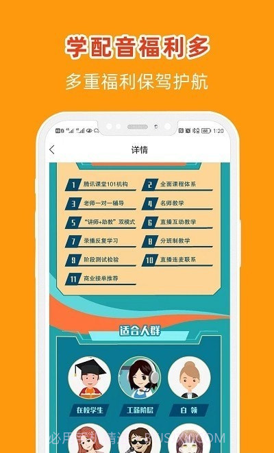 在线学配音截图3 在线学配音截图3