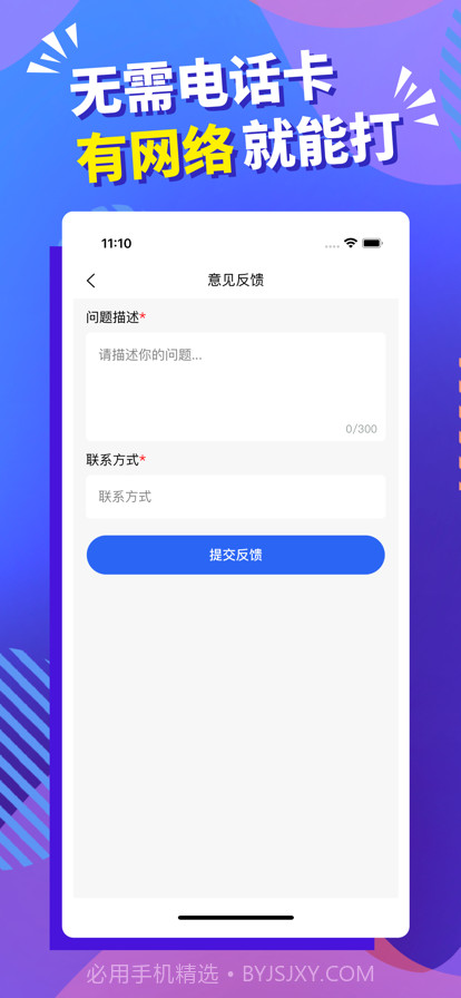 必应网络电话截图4 必应网络电话截图4