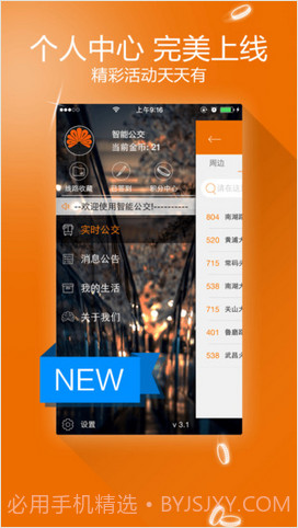 智能公交截图1 智能公交截图1