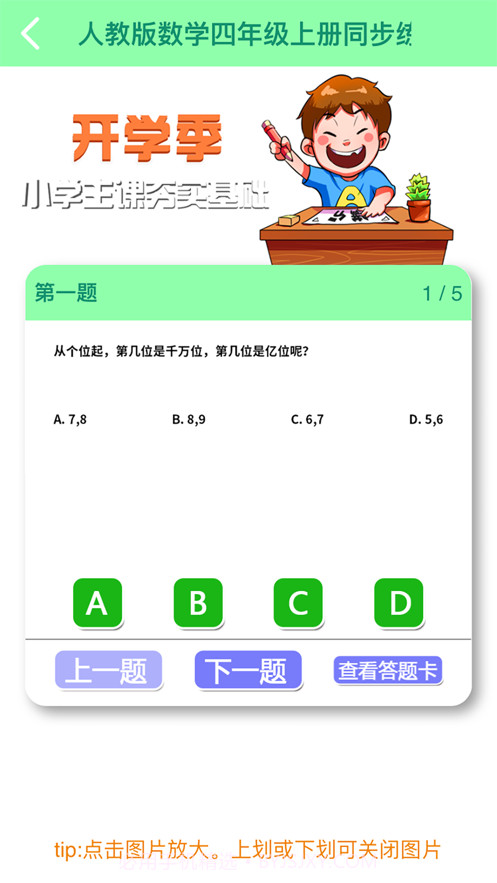 小学四年级同步满分课截图5