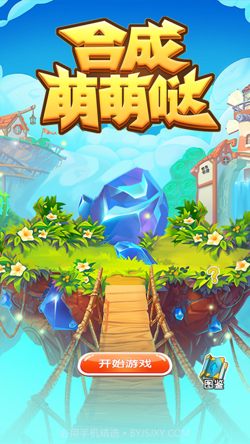 合成萌萌哒截图1 合成萌萌哒截图1