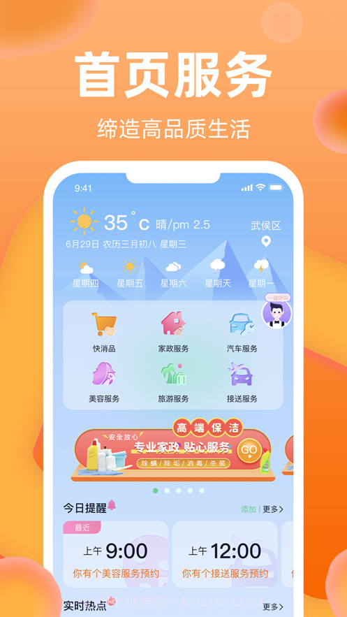 小五管家截图2