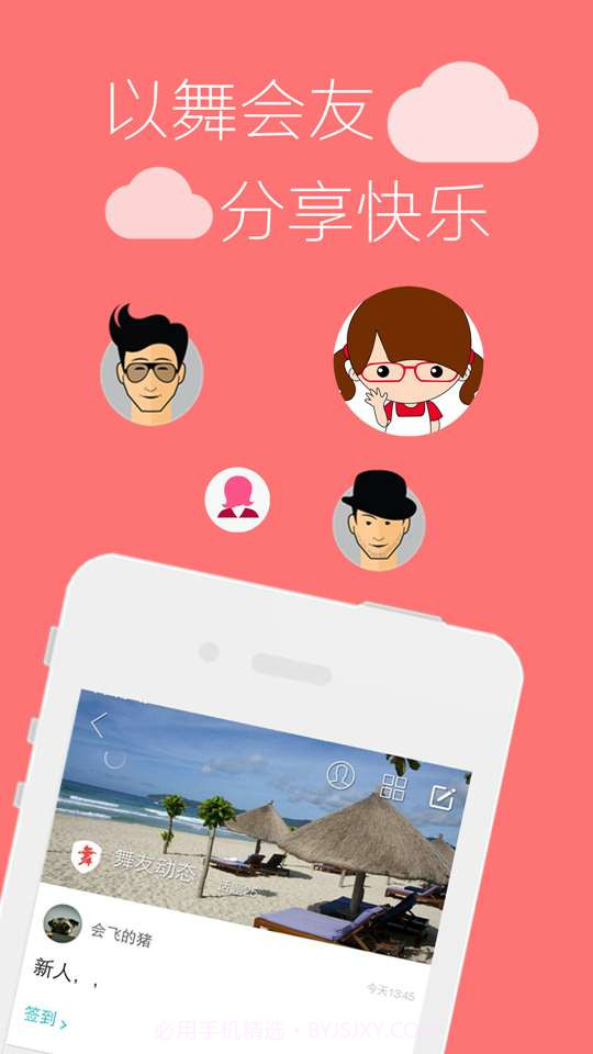 舞吧学跳舞截图5