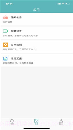 恩施社矫(恩施州社区矫正管理信息系统)截图1