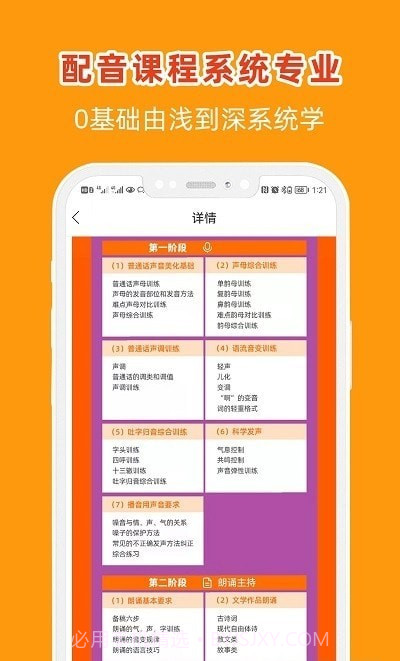 在线学配音截图2 在线学配音截图2