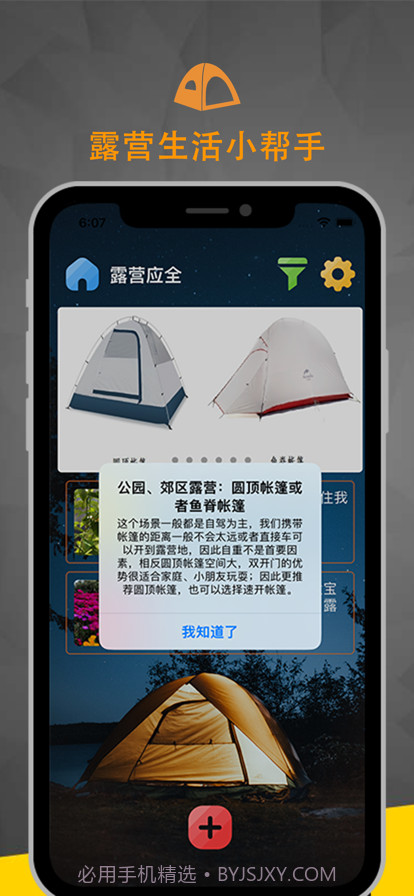 露营应全截图3 露营应全截图3