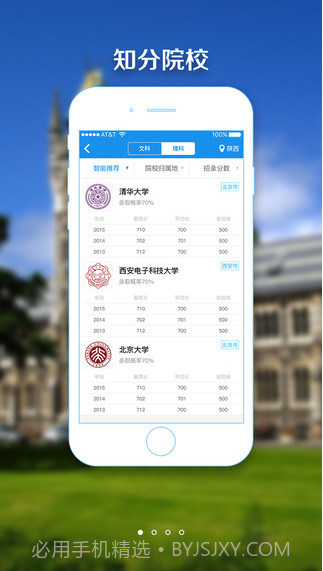 高考志愿报考指南截图2