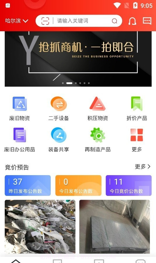 宜企拍平台截图1 宜企拍平台截图1