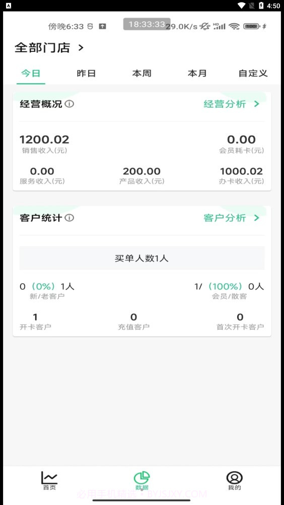 宜生SaaS经营截图2 宜生SaaS经营截图2