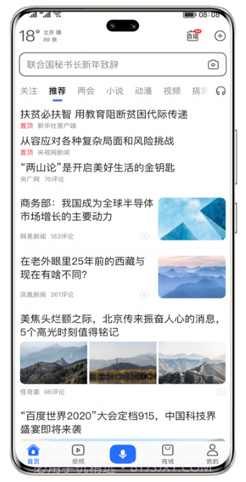 荣耀浏览器截图3