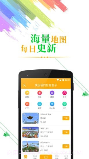 快玩我的世界盒子截图3 快玩我的世界盒子截图3